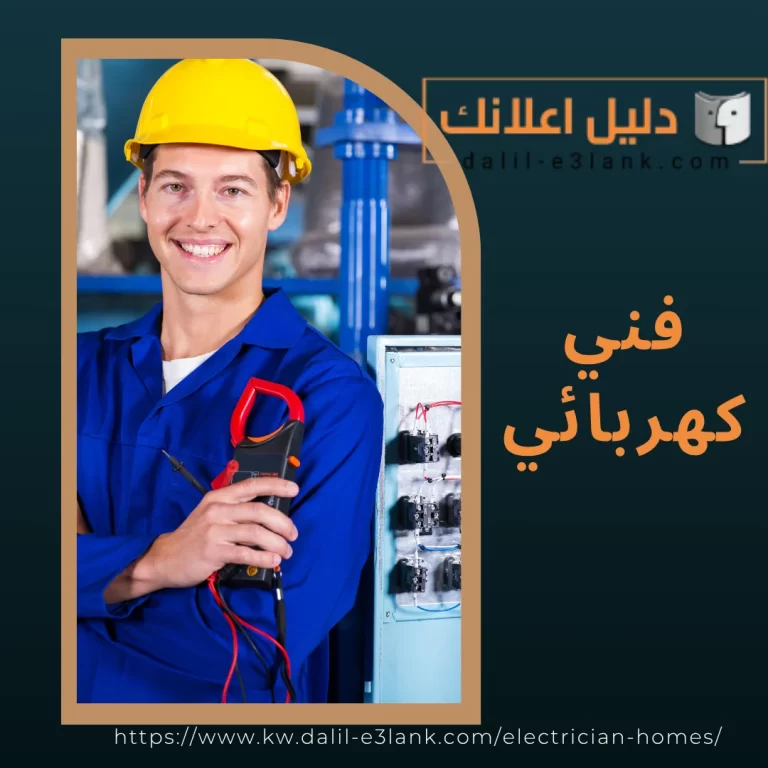  فني كهربائي