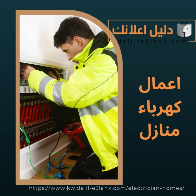 اعمال كهرباء منازل