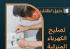 تصليح الكهرباء المنزلية