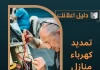تمديد كهرباء منازل