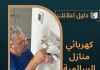 كهربائي منازل السالمية